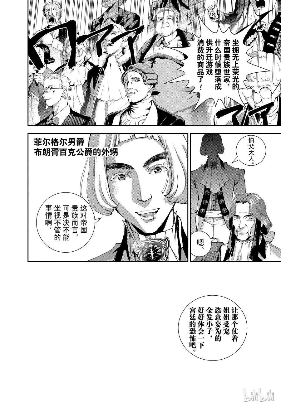 银河英雄传说30