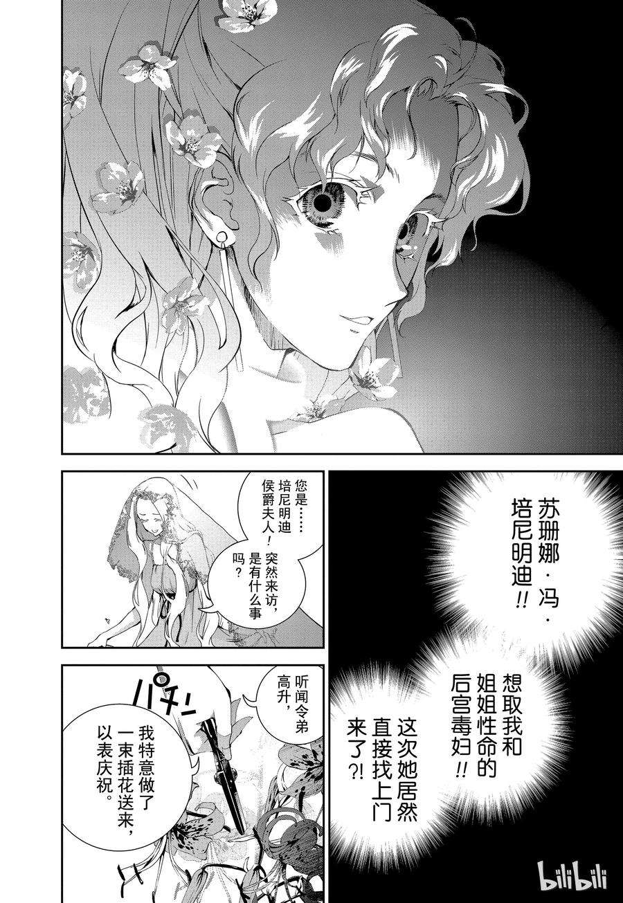 银河英雄传说30