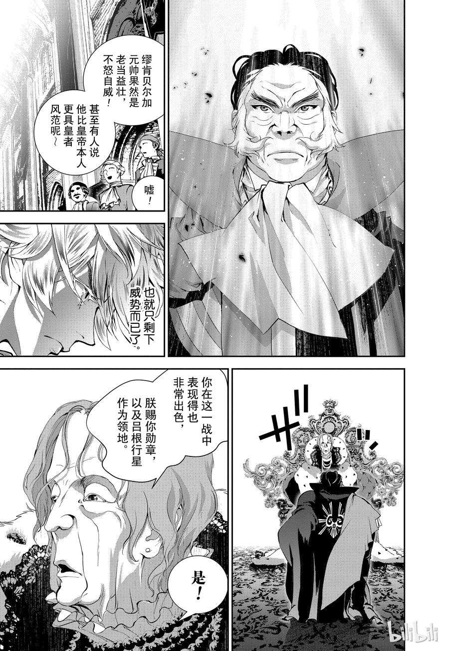 银河英雄传说30