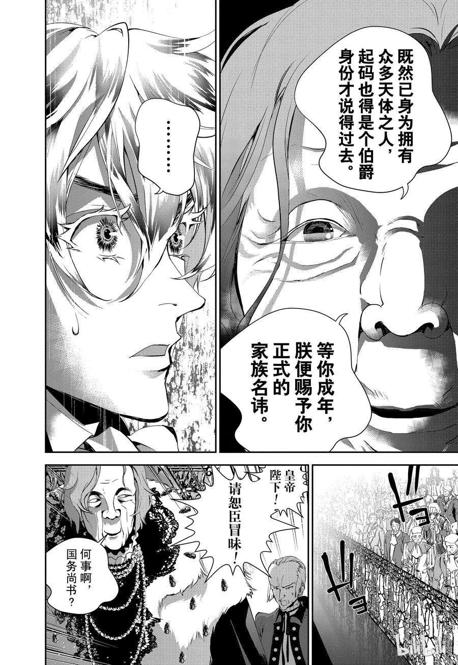 银河英雄传说30