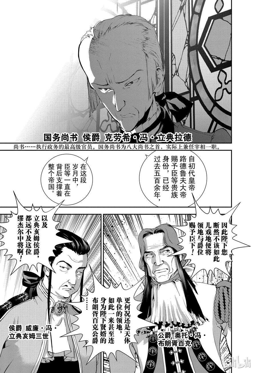 银河英雄传说30