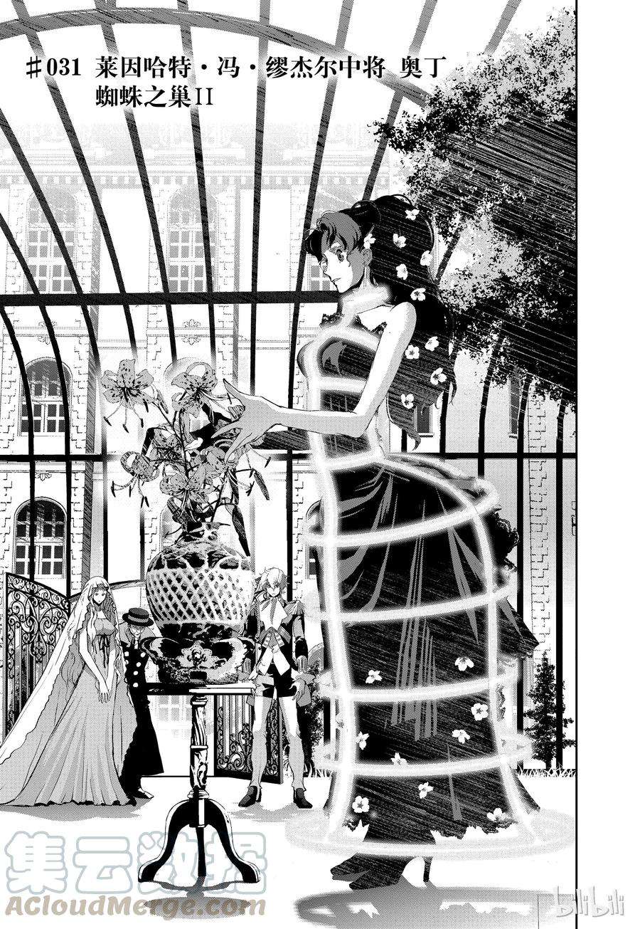 银河英雄传说31