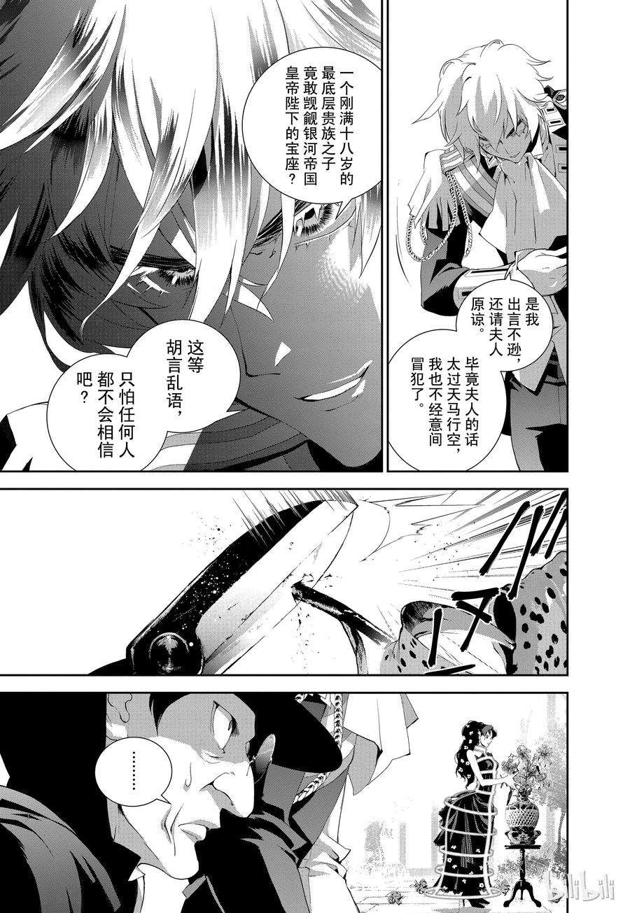 银河英雄传说31