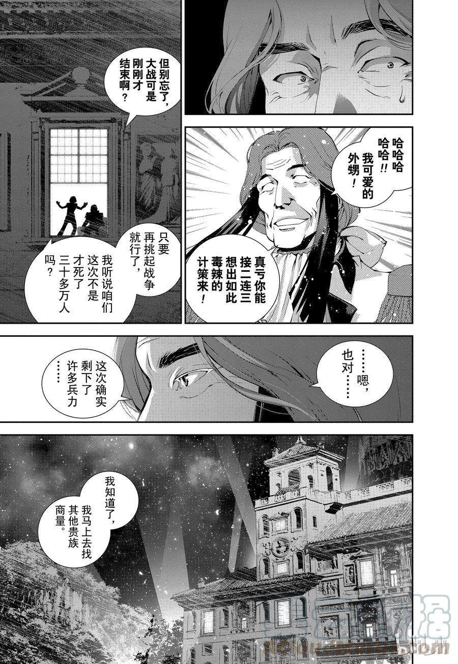 银河英雄传说31