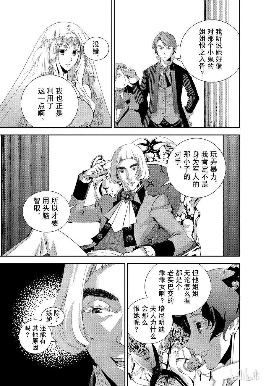 银河英雄传说31