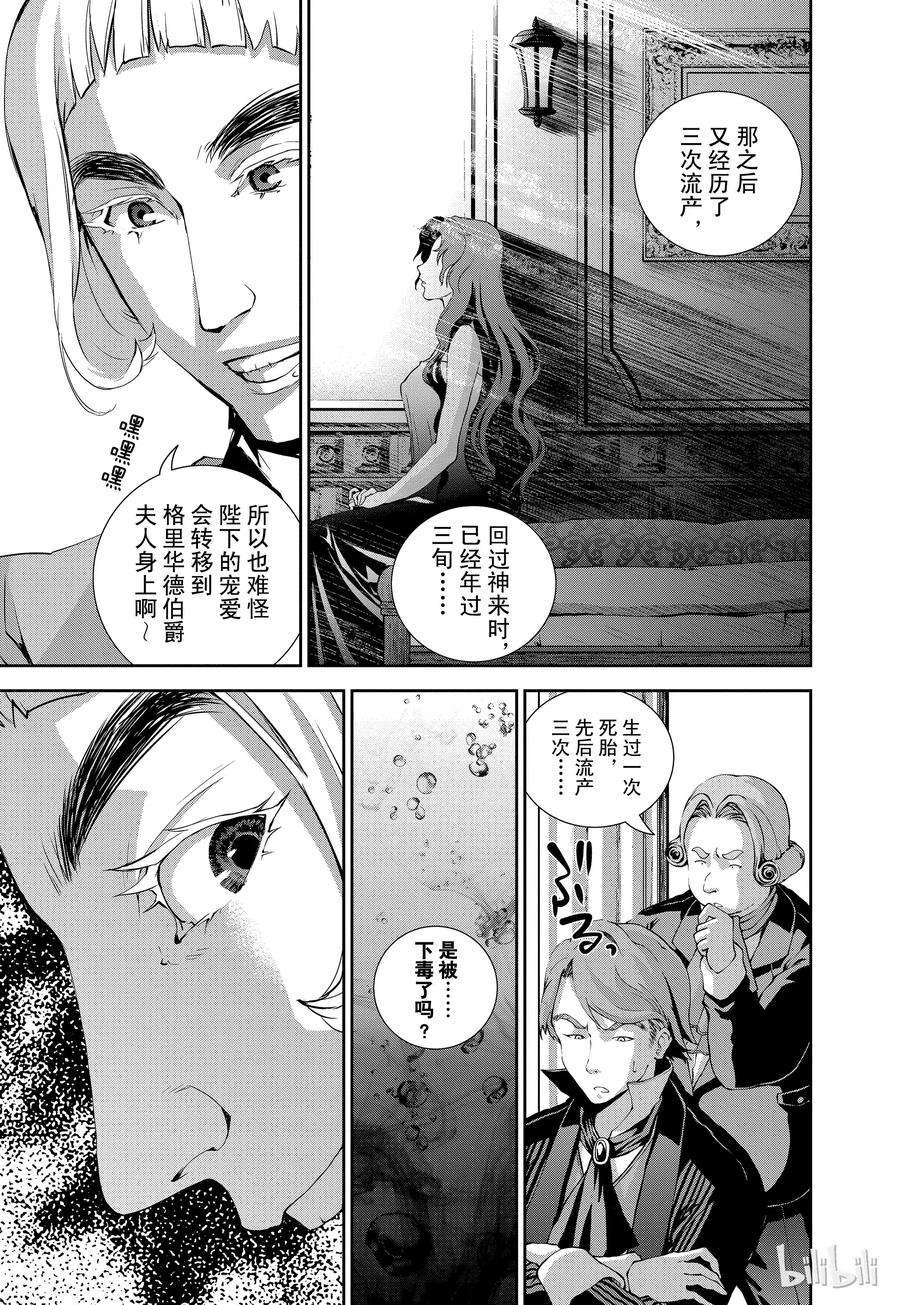 银河英雄传说31