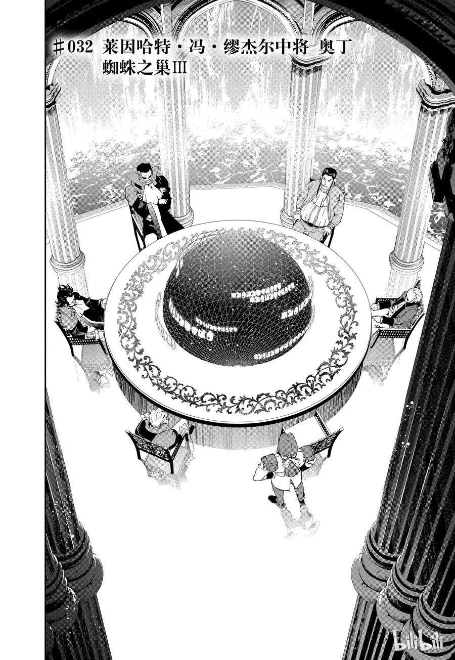 银河英雄传说32