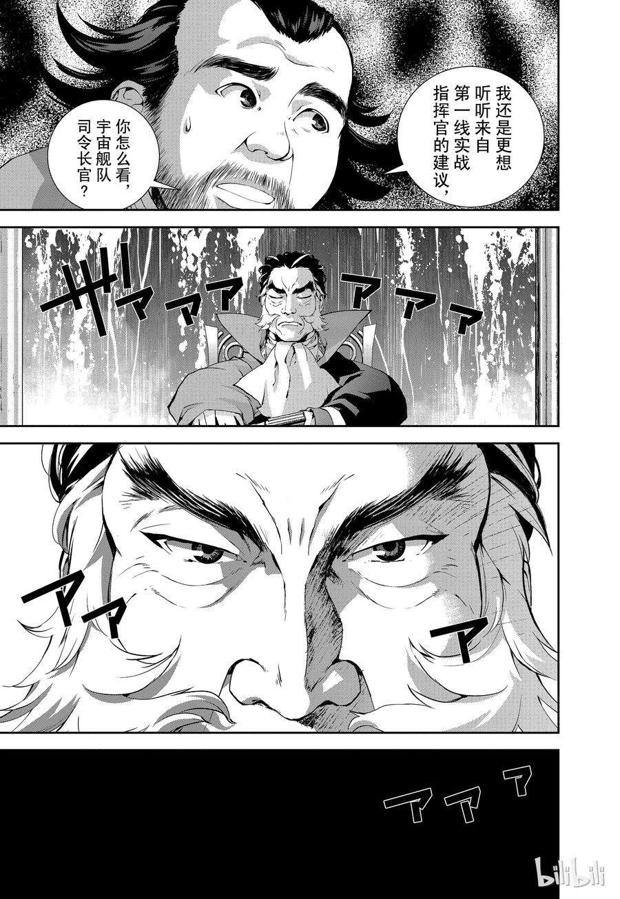 银河英雄传说32