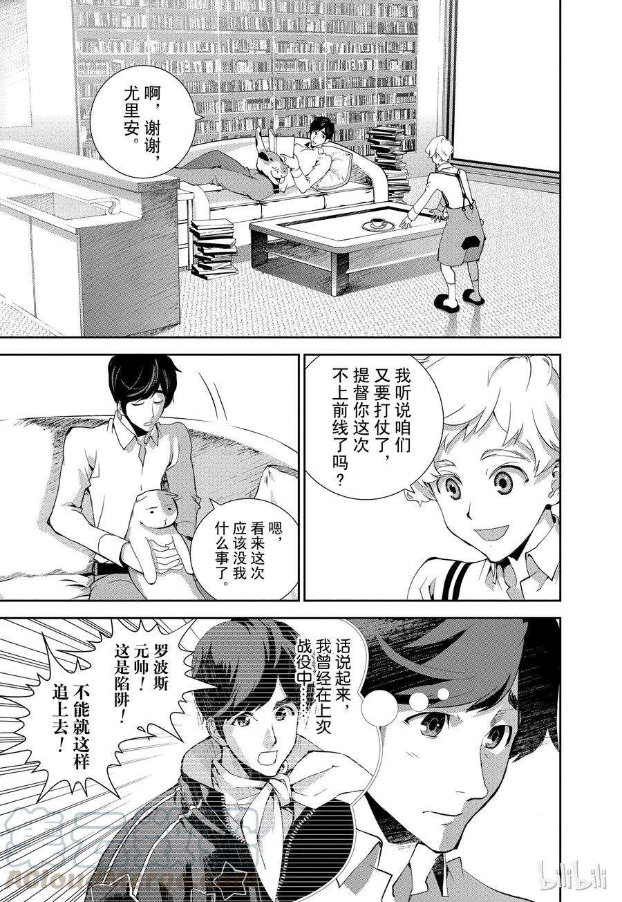 银河英雄传说32