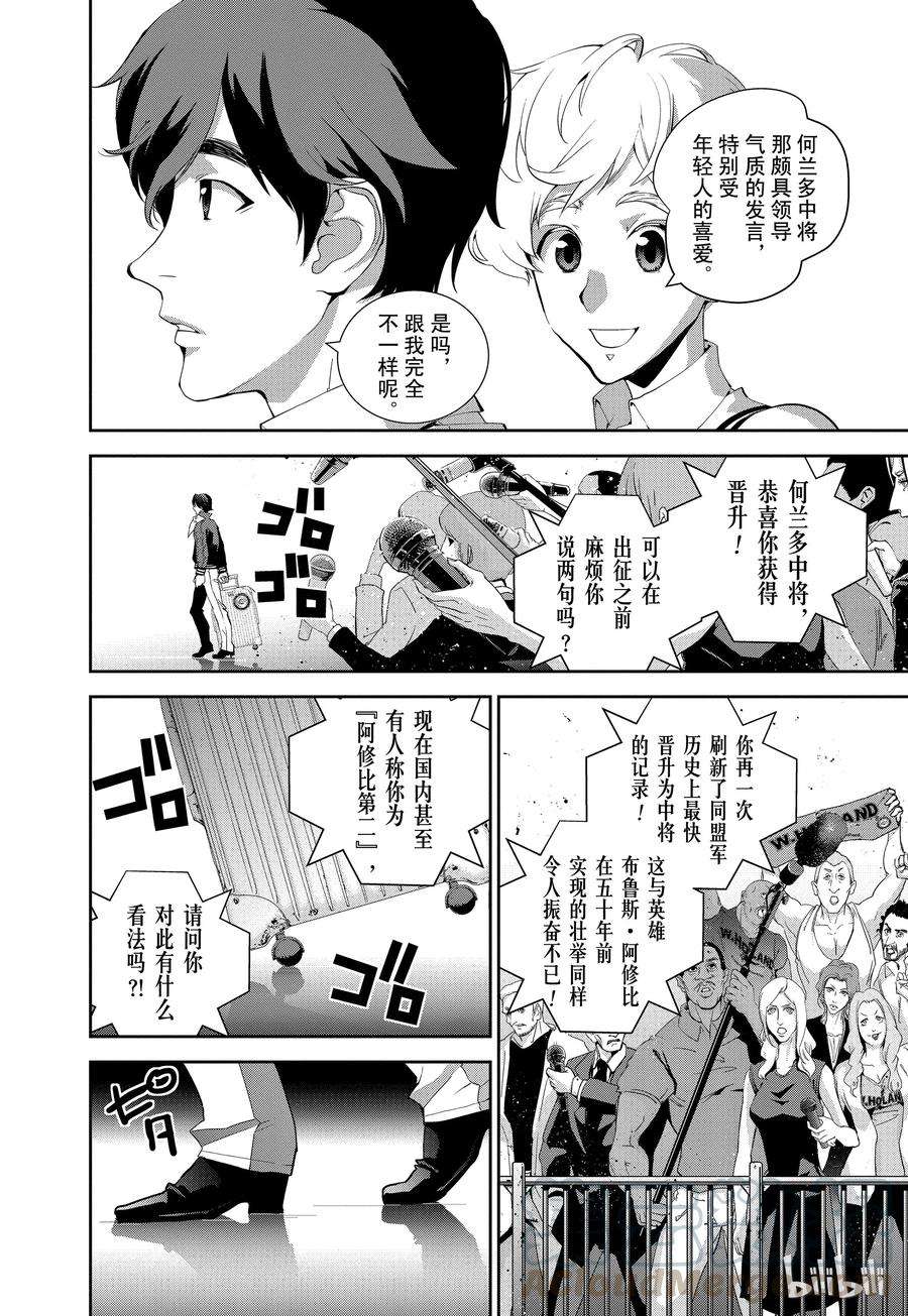 银河英雄传说32