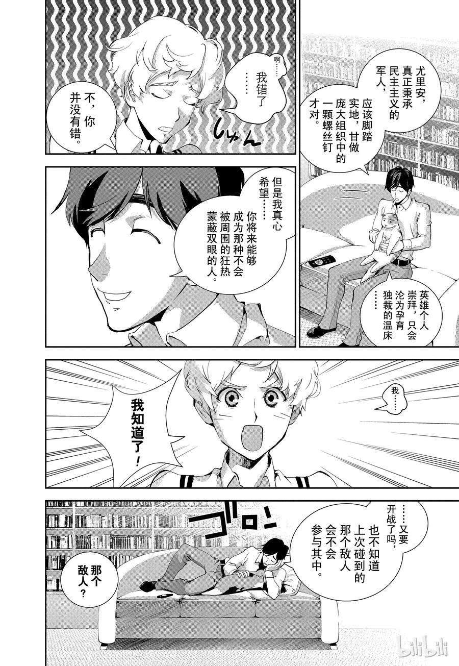 银河英雄传说32