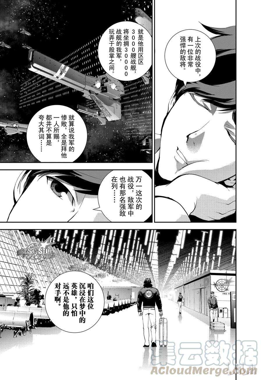 银河英雄传说32