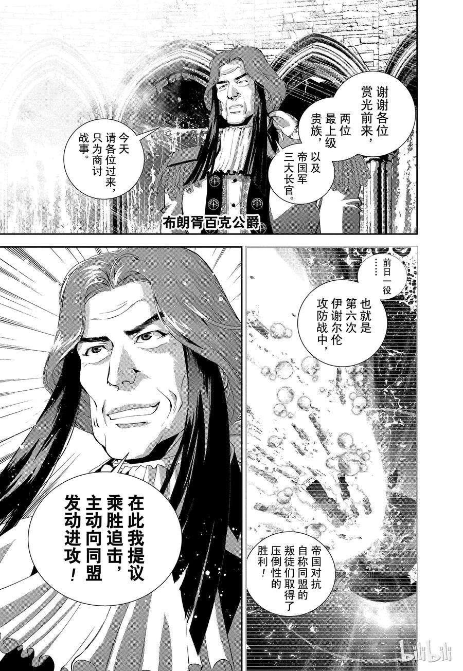 银河英雄传说32