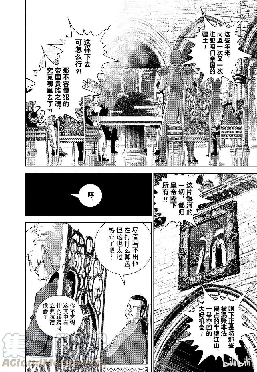 银河英雄传说32