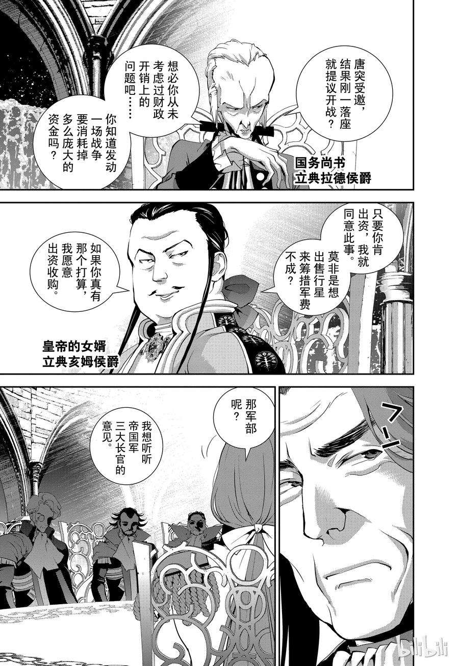 银河英雄传说32