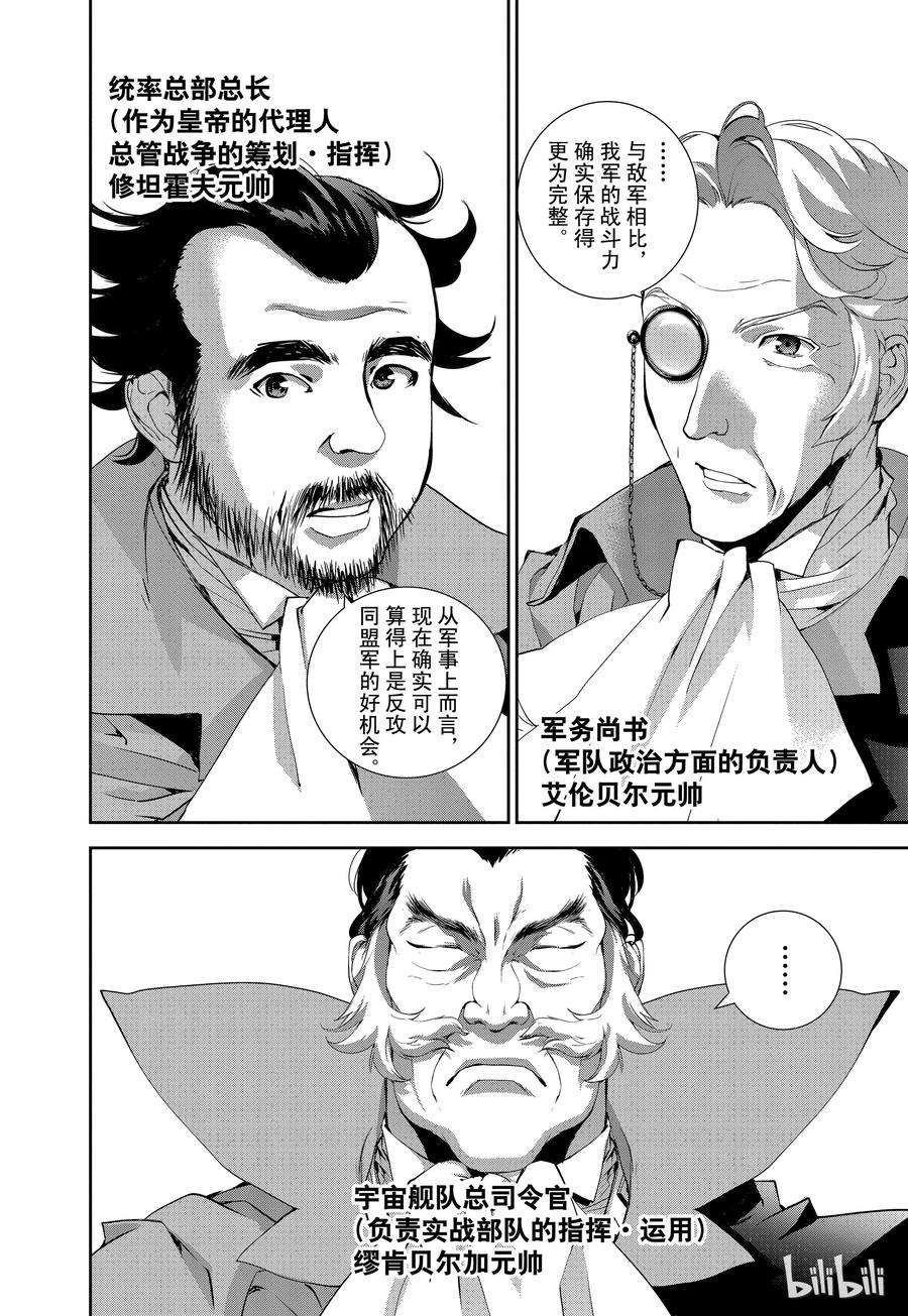 银河英雄传说32