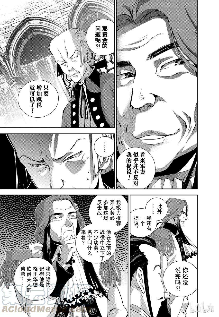 银河英雄传说32