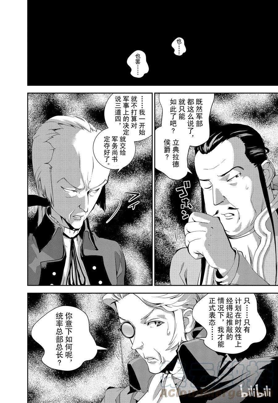 银河英雄传说32