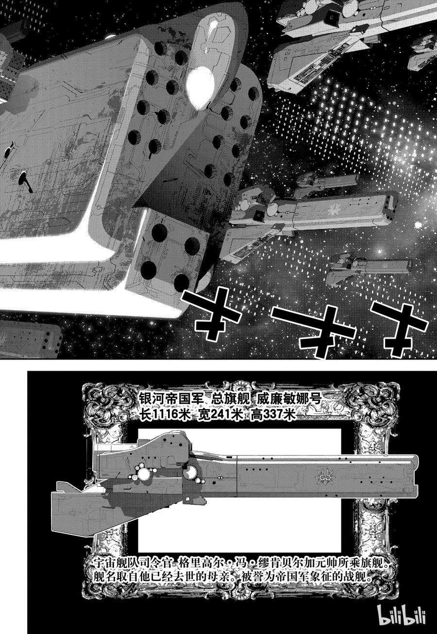 银河英雄传说33