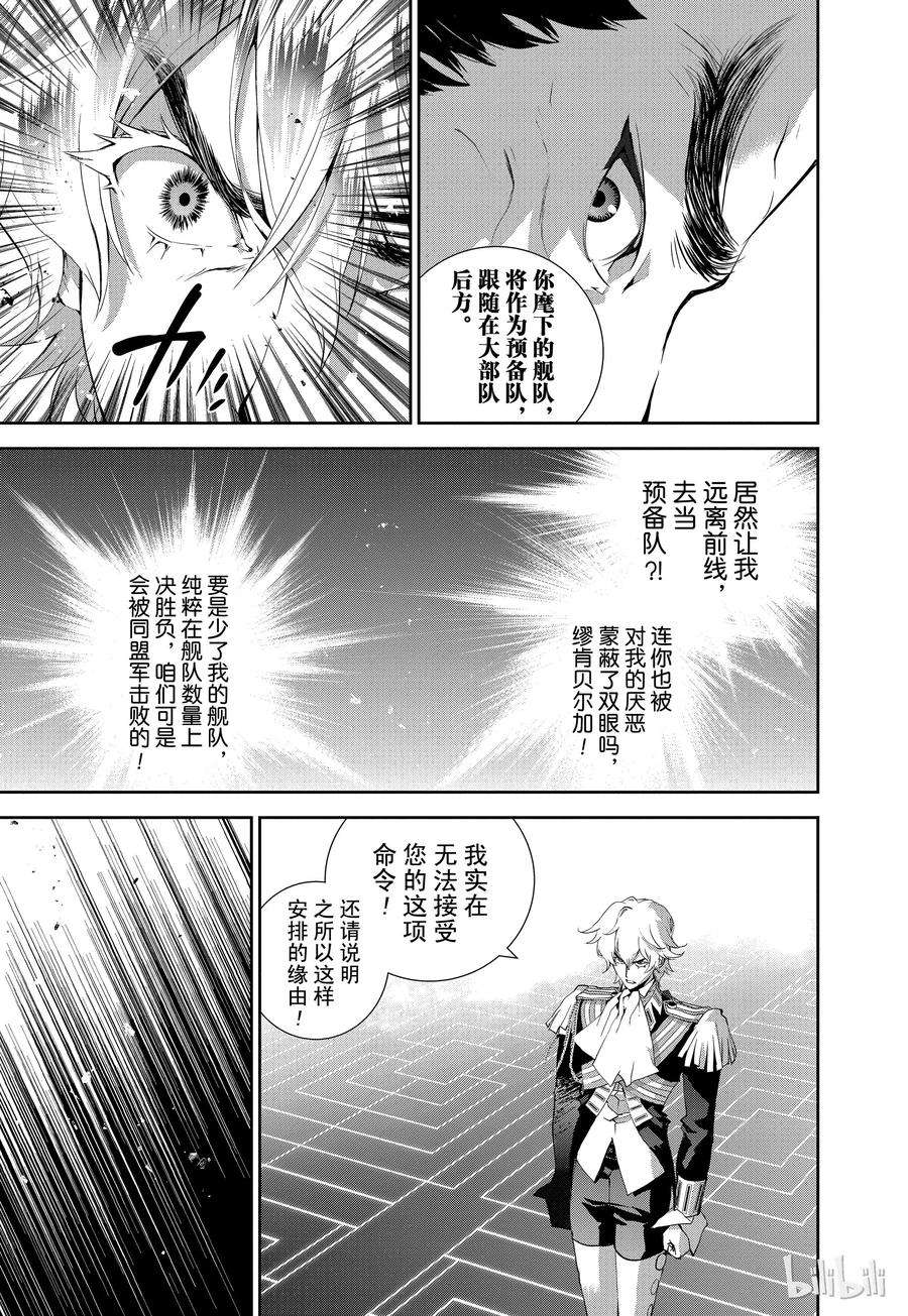 银河英雄传说33