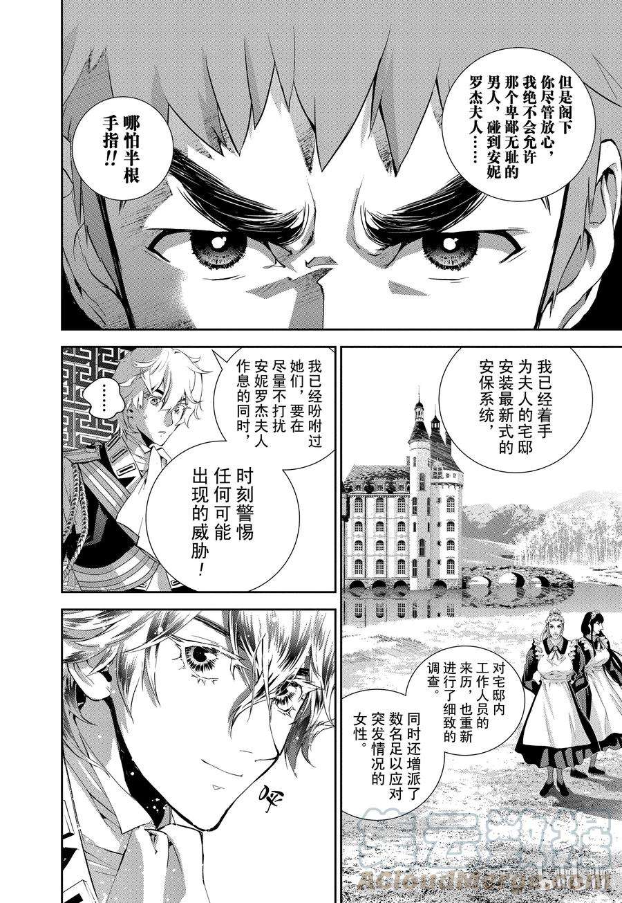银河英雄传说33