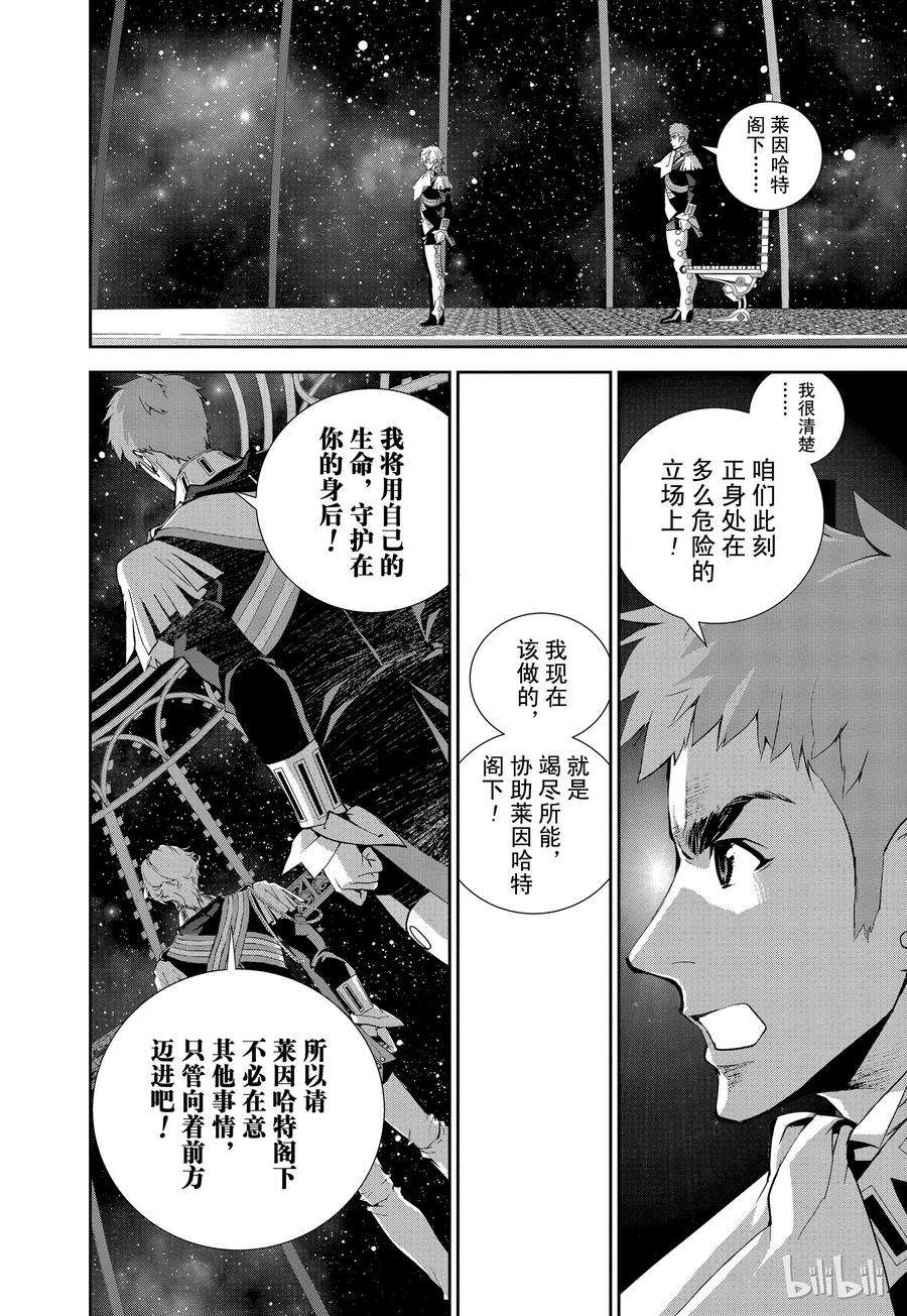 银河英雄传说33