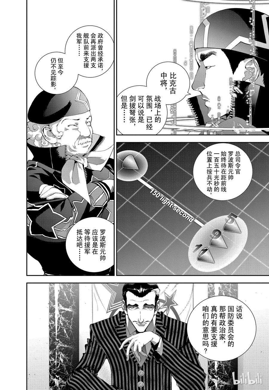 银河英雄传说34