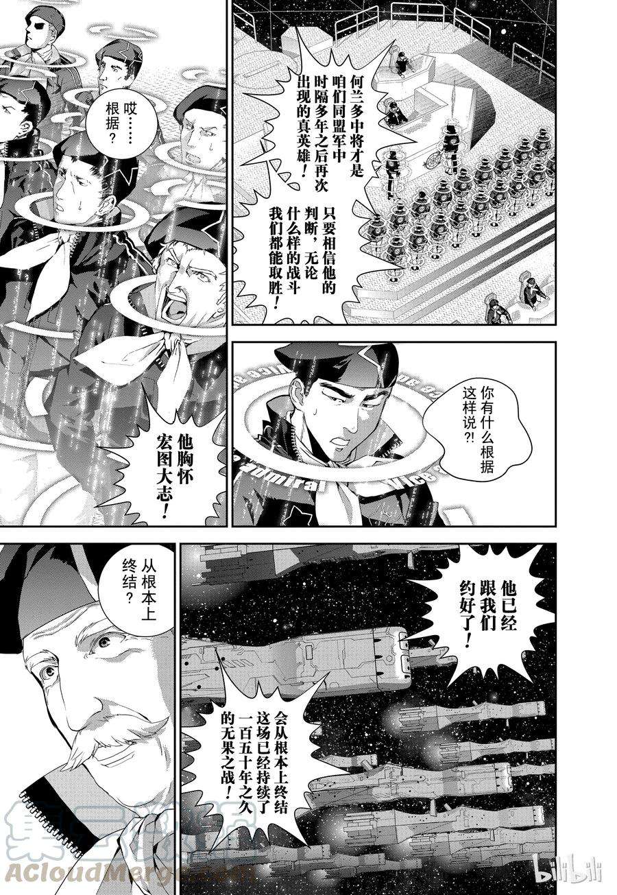 银河英雄传说34