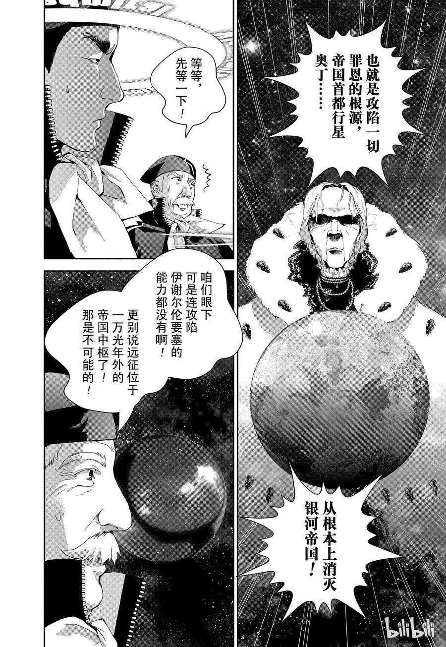 银河英雄传说34