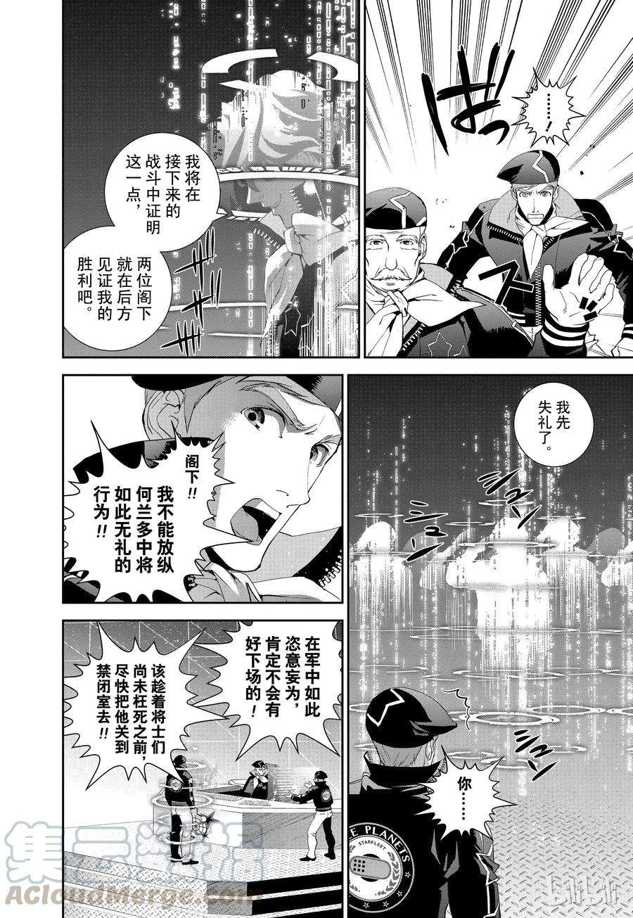 银河英雄传说34