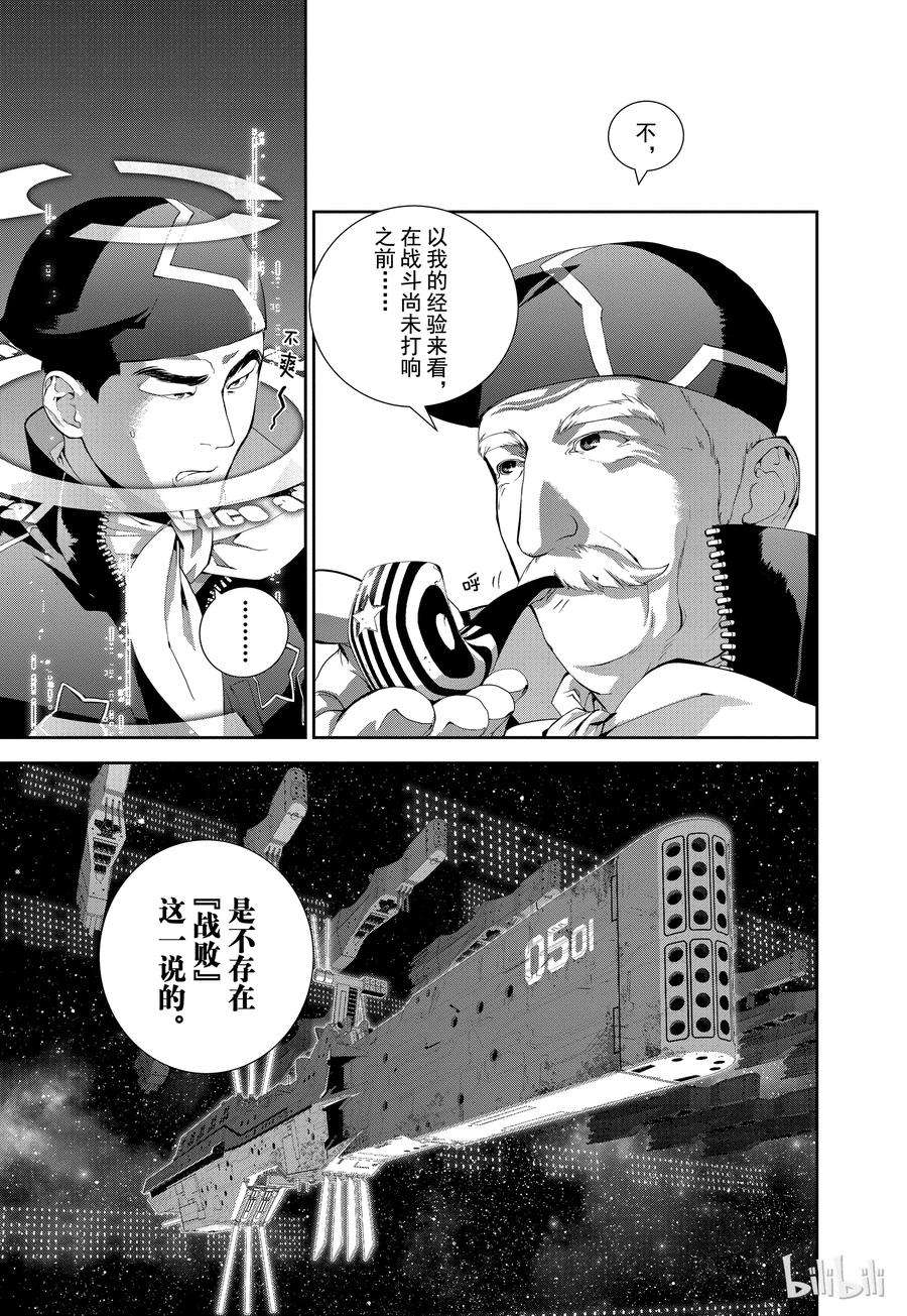银河英雄传说34