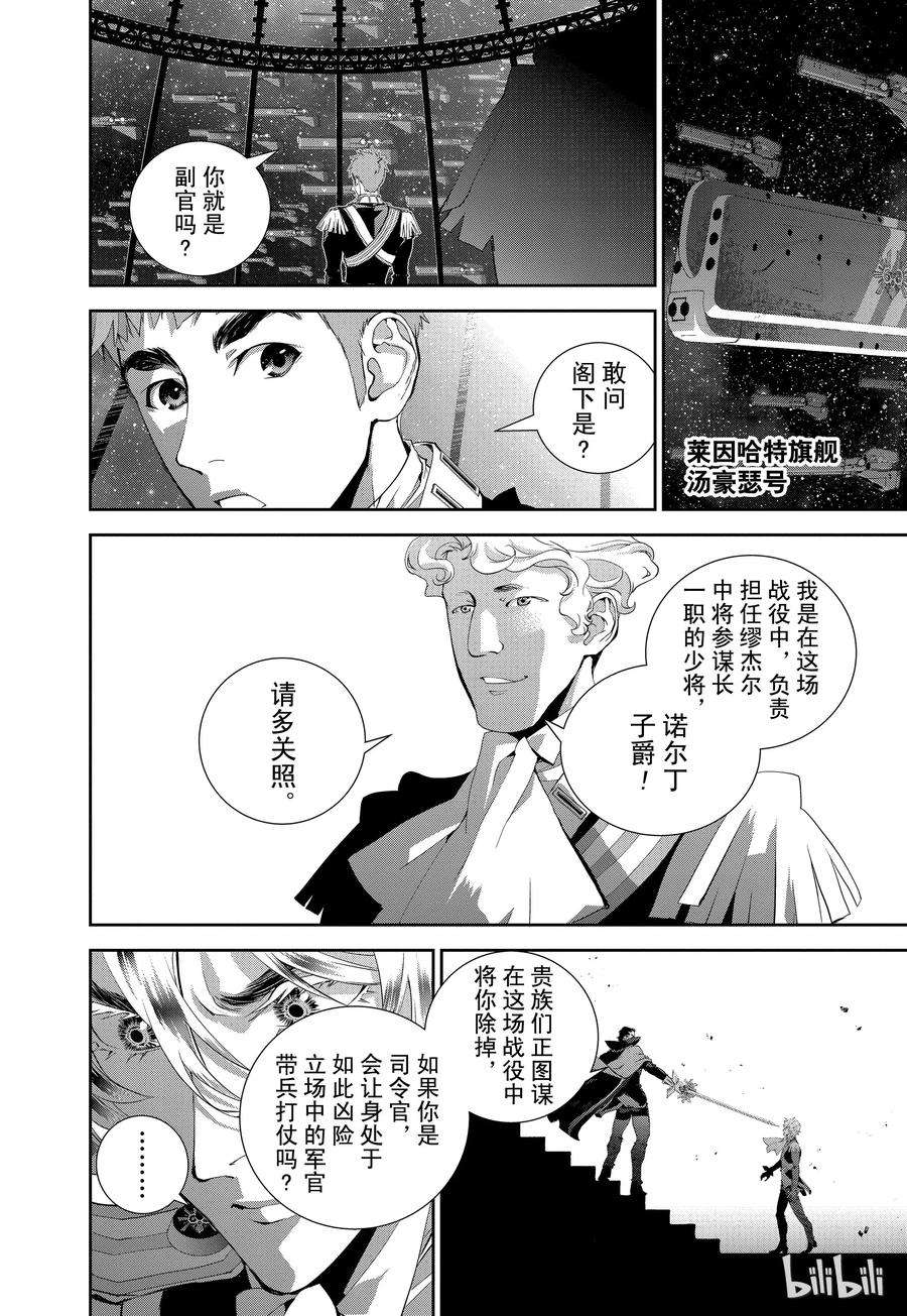 银河英雄传说34