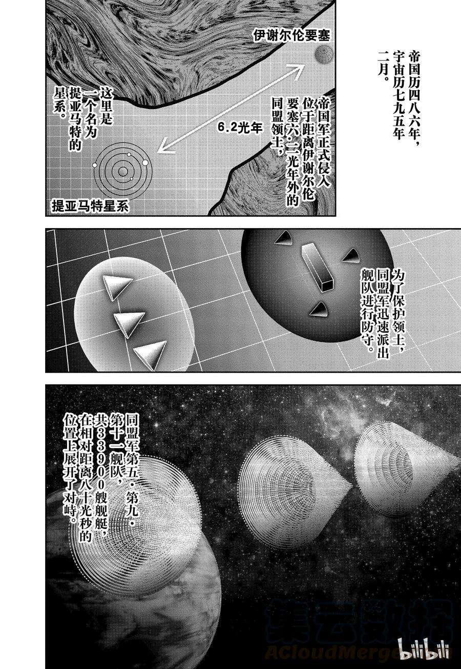 银河英雄传说34