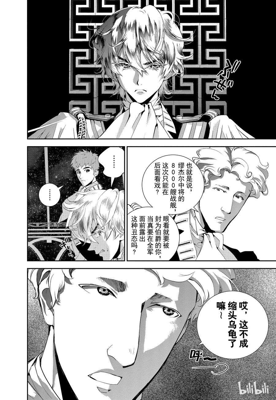 银河英雄传说35