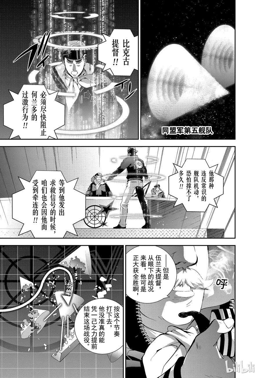 银河英雄传说36