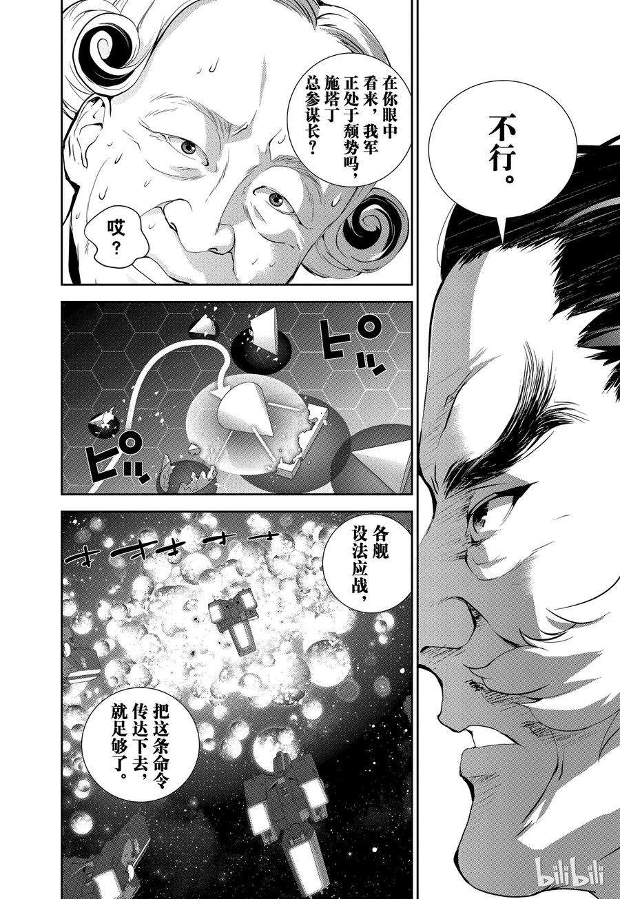 银河英雄传说36