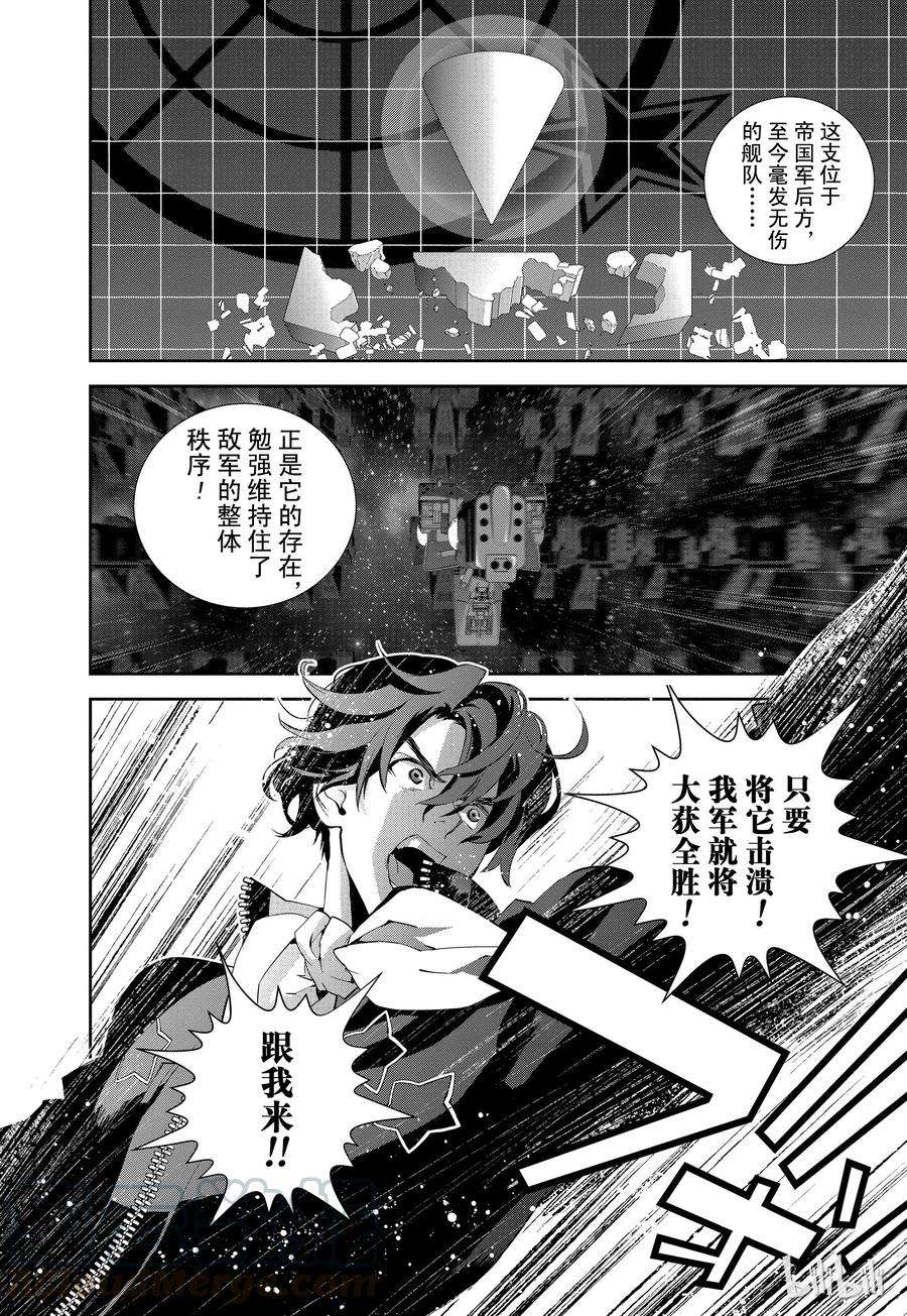 银河英雄传说36