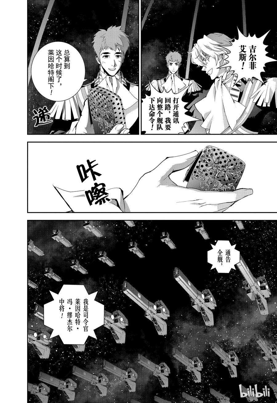 银河英雄传说36