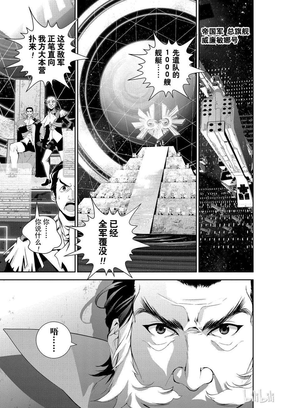 银河英雄传说36