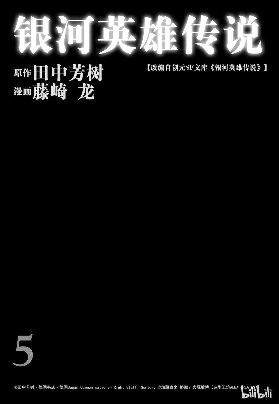 银河英雄传说37