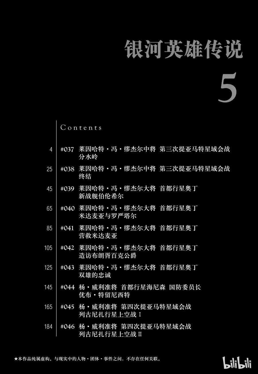 银河英雄传说37