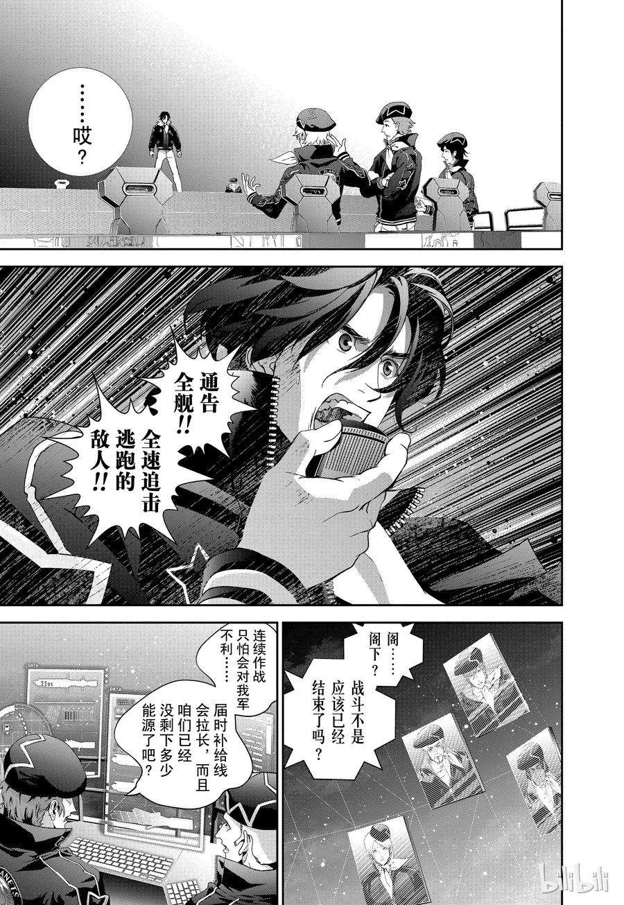 银河英雄传说37