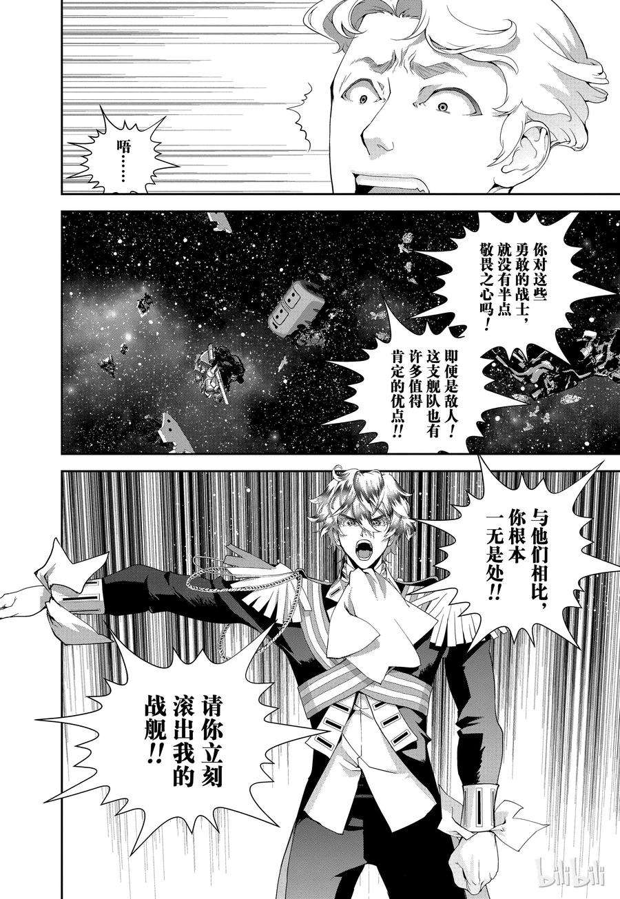 银河英雄传说38