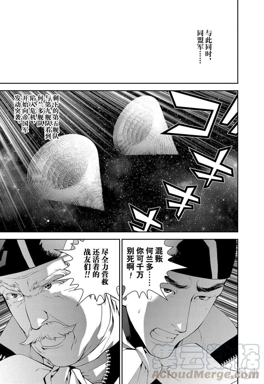 银河英雄传说38
