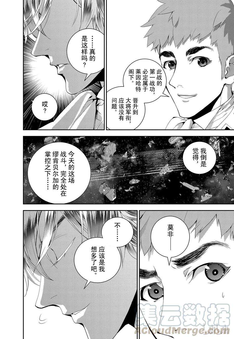 银河英雄传说38