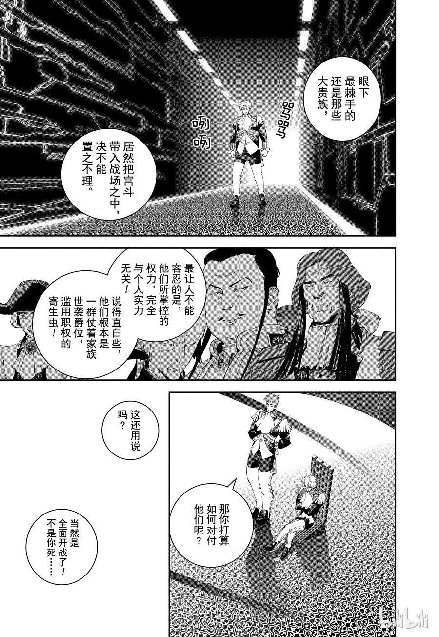银河英雄传说38