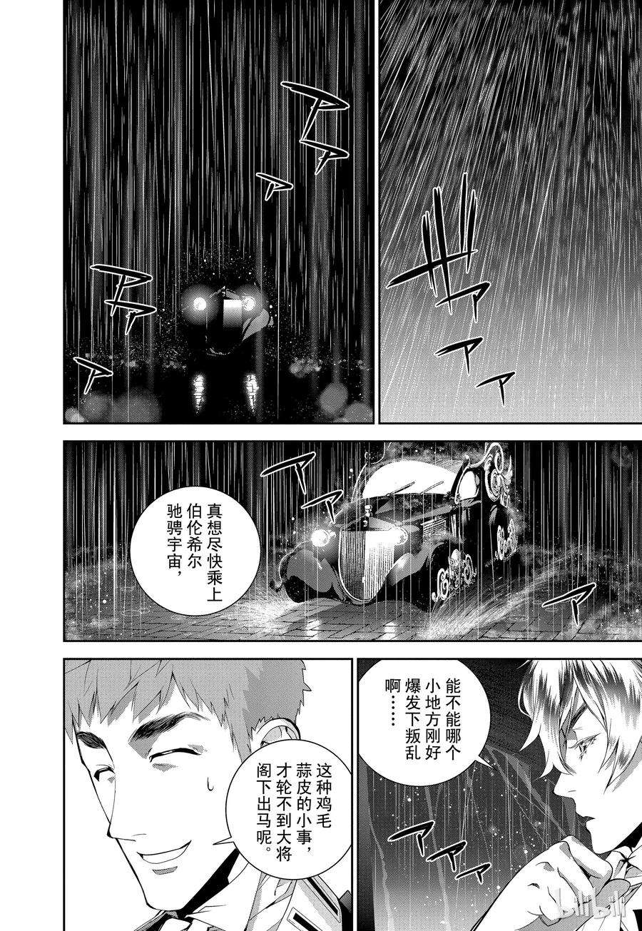 银河英雄传说39