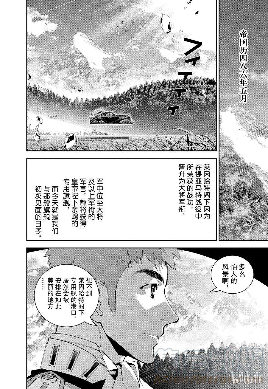 银河英雄传说39