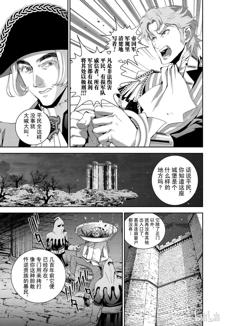 银河英雄传说40