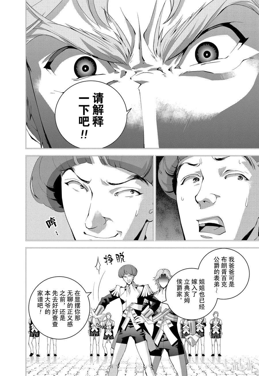 银河英雄传说41